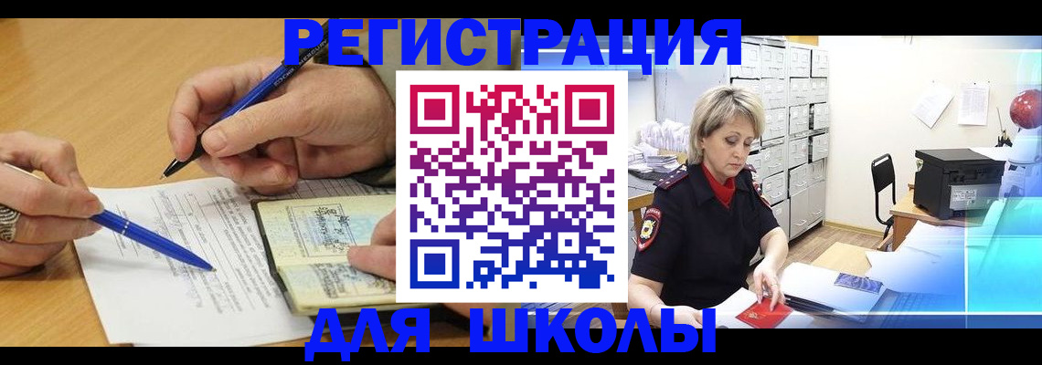 прописка для школы в Красноуральске