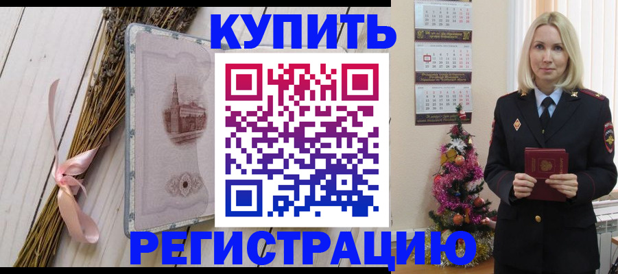 прописка законно в Красноуральске